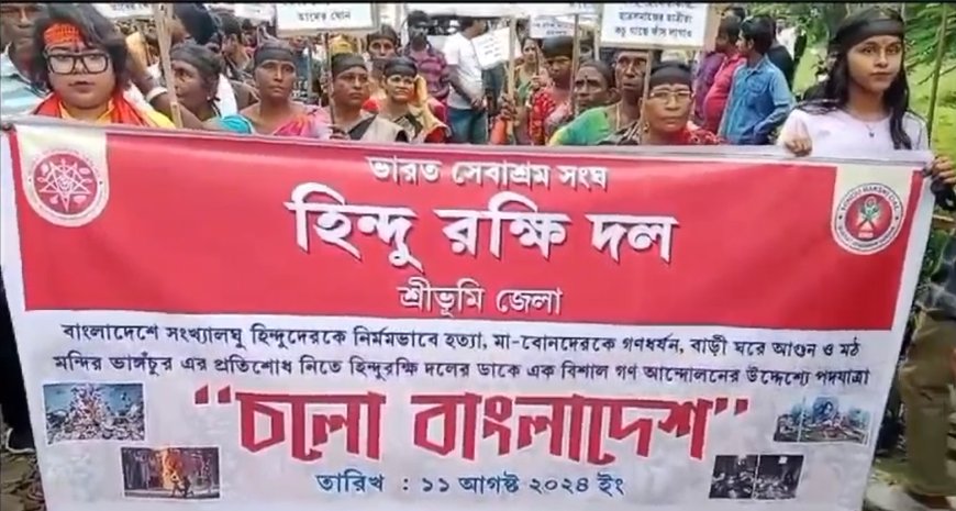 Mass protest erupts in Karimganj against attacks on Hindu minorities in Bangladesh